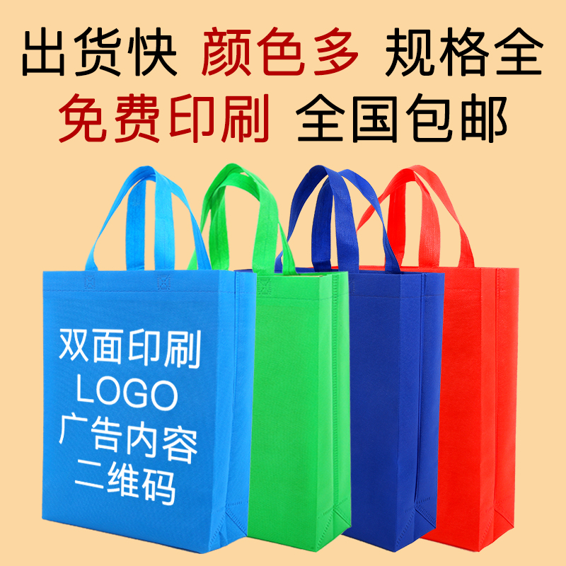 兴安盟无纺布手提袋定做